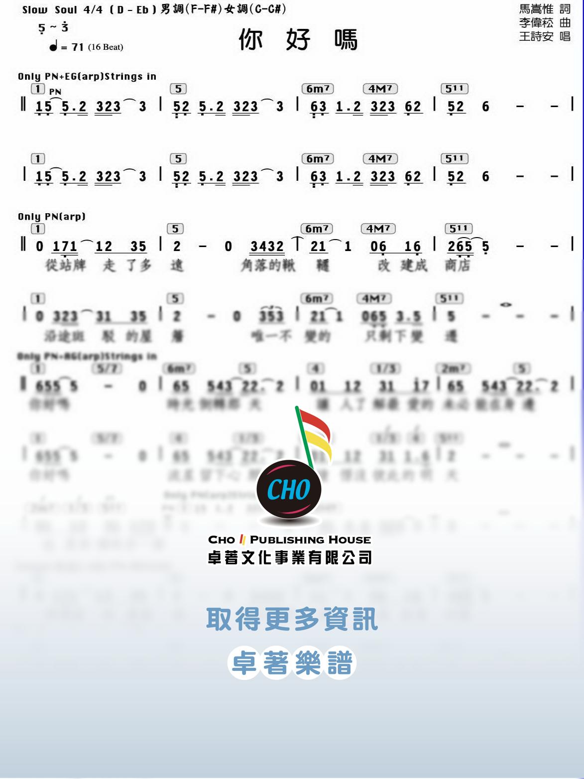 你好嗎